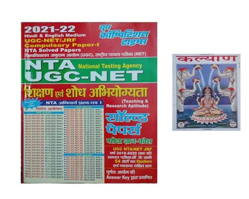 Yooth 2021-21 UGC NET/JRF Compulsory Paper I NTA Solved paper Teaching And Research Aptitude Solved papers In hindi And English With kalyan free