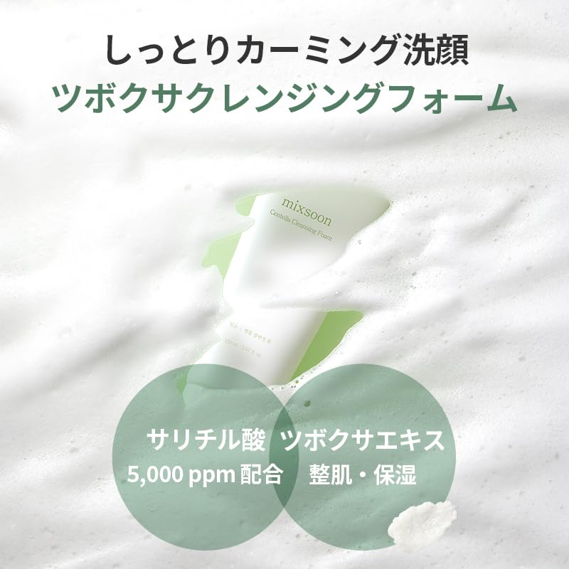 Amazon | ミクスン (mixsoon) ツボクサクレンジングフォーム 150ml