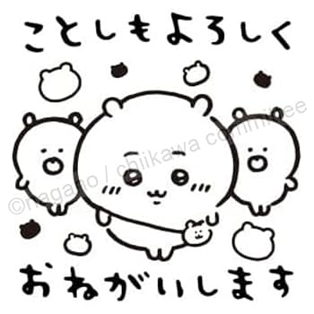 あたい様-M よろしくお願いいたします Amazon.co.jp: 2025年 年賀 はんこ ちーかわ 「ことしもよろしく
