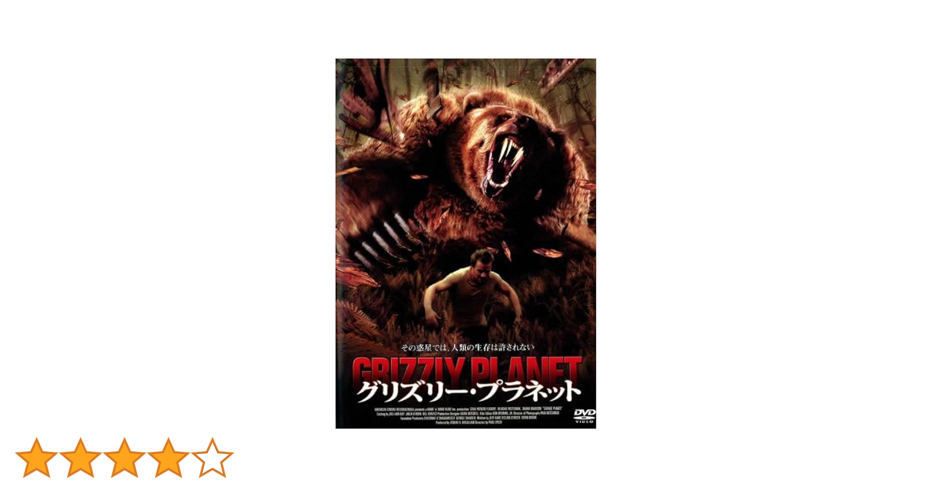 【廃盤】グリズリー・プラネット DVD　アニマルパニック ホラー グロテスク 廃盤】グリズリー・プラネット DVD アニマルパニック ホラー