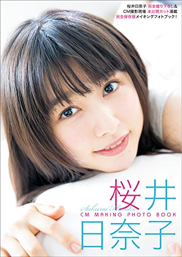 桜井日奈子