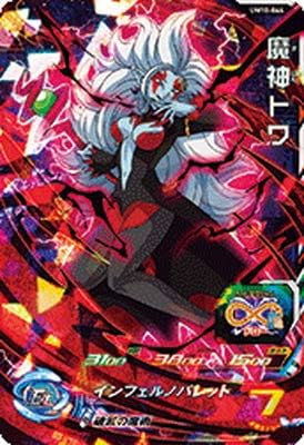 Amazon Co Jp スーパードラゴンボールヒーローズ Um10 044 魔神トワ Sr ホビー 通販