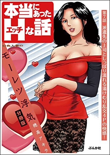 好色人妻のモーレツ浮気（分冊版） 【第7話】 (RK COMICS)
