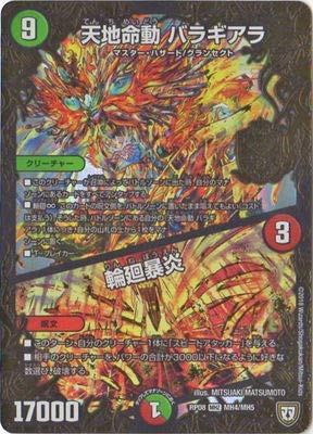 Amazon.co.jp: デュエルマスターズ 双極篇 天地命動 バラギアラ/輪廻暴