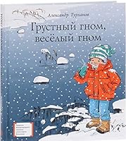 Grustnyy gnom, veselyy gnom 5080055170 Book Cover