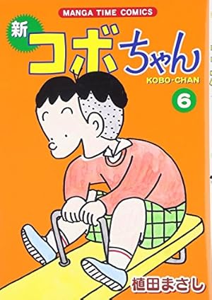新コボちゃん 1〜51巻セット 71gRZ3PQsAL.jpg