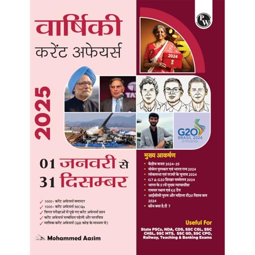 Image of PW Yearly Current Affairs Magazine January to December 2024 Hindi Edition By Mohammed Aasim Sir | For SSC, Banking, Teaching, Railway, Defence & Other Competitive Exams 2025 [Paperback] Mohammed Aasim