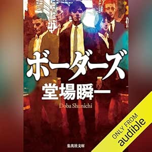  ボーダーズ 