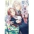 野宮けい,紺染幸,DSマイル「オリヴィア嬢は愛されると死ぬ ~旦那様、ちょっとこっち見すぎですわ~(コミック)(1)」