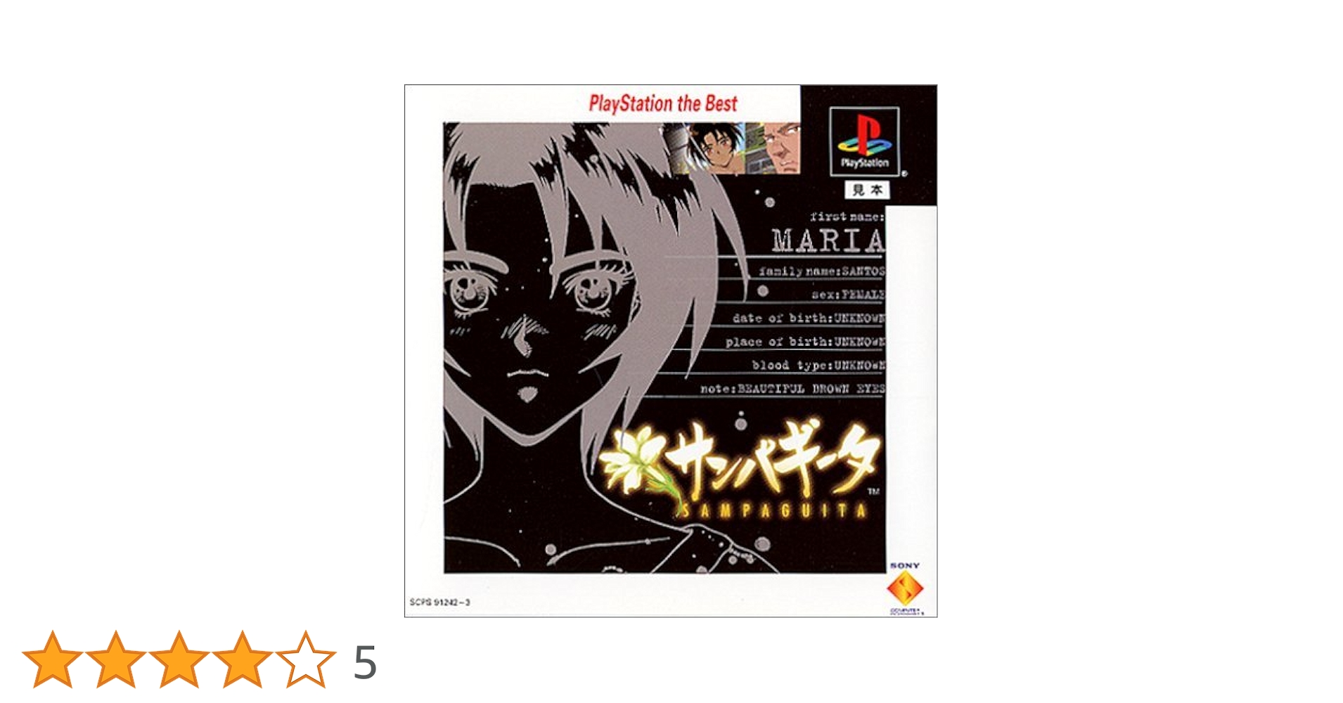 絶版　サンパギータ　やるドラシリーズ　トレカ　1BOX　新品、未開封 Amazon | やるドラシリーズ ～サンパギータ PlayStation the