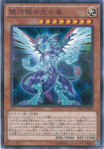 Amazon.co.jp: 遊戯王カード DBLE-JP040 銀河眼の光子竜 パラレル 遊
