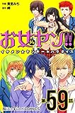 お女ヤン!!　イケメン☆ヤンキー☆パラダイス【第59話】 【単話】お女ヤン!! (魔法のiらんどコミックス)