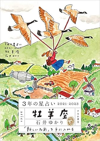 占い で人気の本 小説ランキング ダ ヴィンチニュース