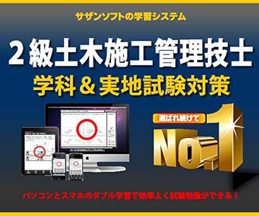 【学科】令和6年 2級土木施工管理技士 dvdセット Amazon | 2級土木施工管理技士（種別：土木）試験学習セット 令