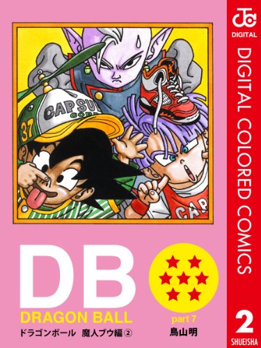 キンドル 無料電子書籍 DRAGON BALL カラー版 魔人ブウ編 2 (ジャンプコミックスDIGITAL) バイ