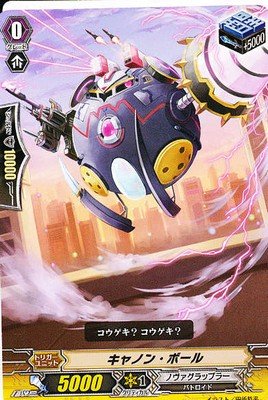 Amazon.co.jp: キャノン・ボール 【TD】 TD03-013-TD ≪ヴァンガード