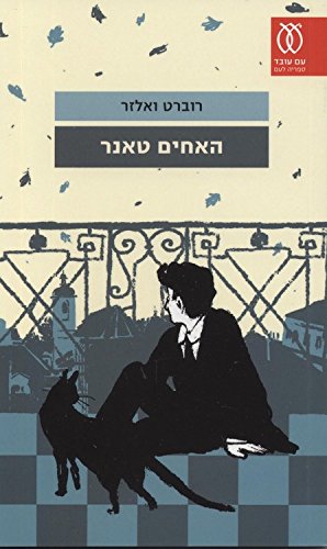 Ha-Ahim Tanner 9651325585 Book Cover