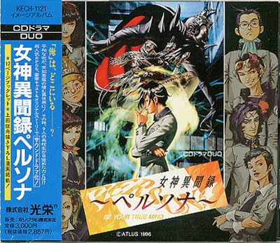 Amazon.co.jp: ドラマCD[女神異聞録ペルソナ]□サウンドドラマ□石田彰