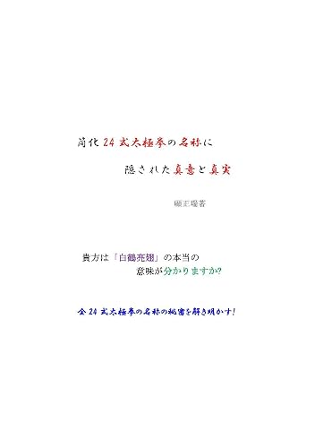 taijizhengsi zheng e (Japanese Edition)