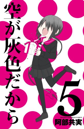 Amazon.co.jp: 阿部 共実: 本、バイオグラフィー、最新アップデート