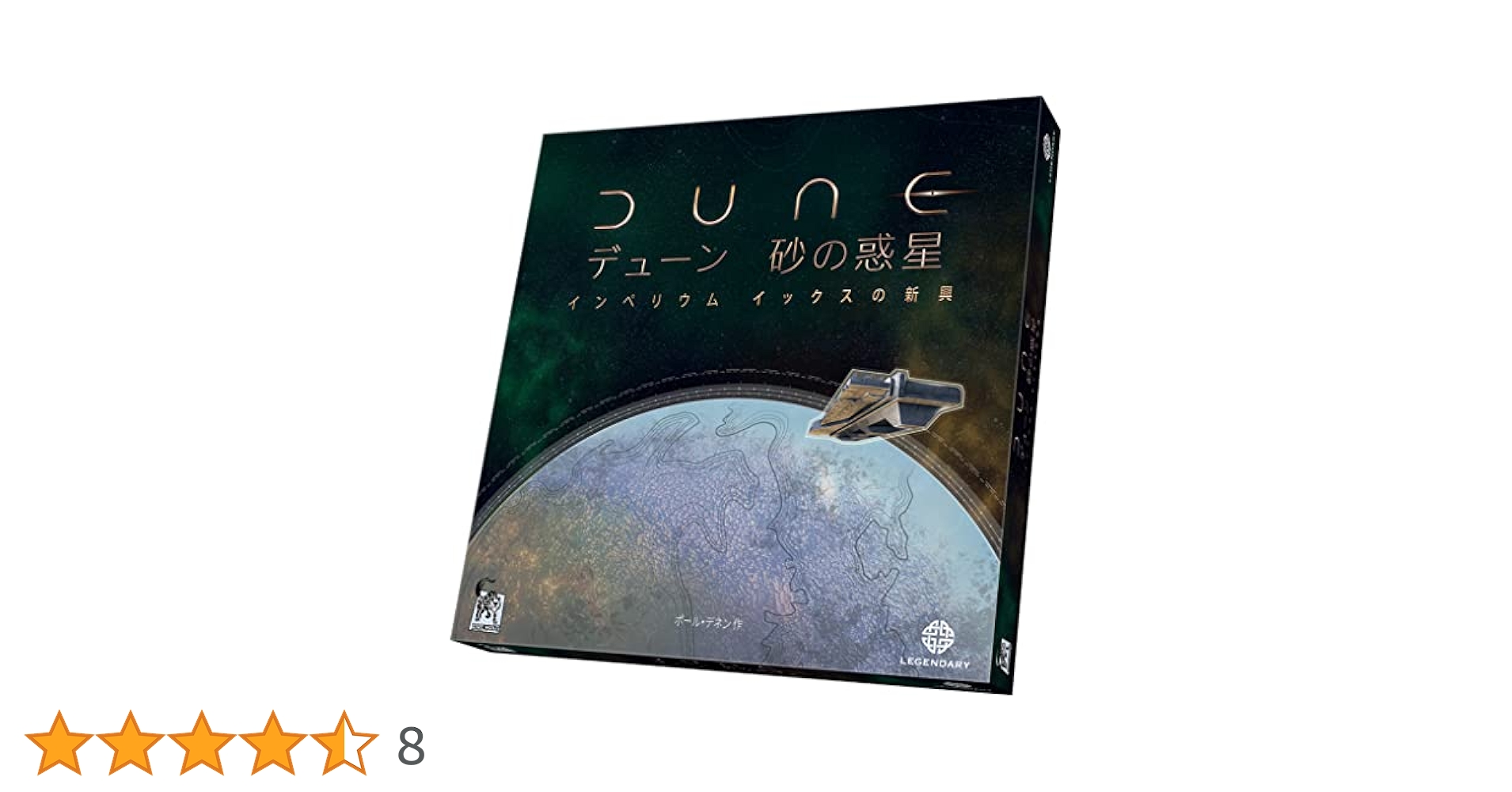 Amazon | アークライト(Arclight) デューン 砂の惑星