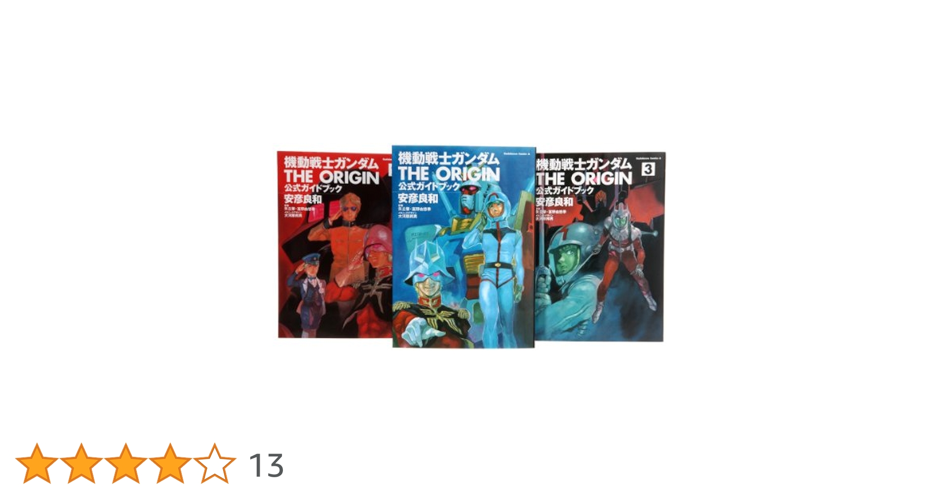 公式ガイドブック3巻セット➕機動戦士ガンダムTHE ORIGIN全24巻セット 機動戦士ガンダムTHE ORIGINオリジン全24巻＋公式ガイド全3巻