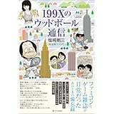 199Xのウッドボール通信