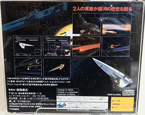 銀河英雄伝説の関連画像2