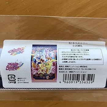 プリキュア B2タペストリー おしゃれぼりゅーしょん プリキュア B2タペストリー おしゃれぼりゅーしょん プリキュア