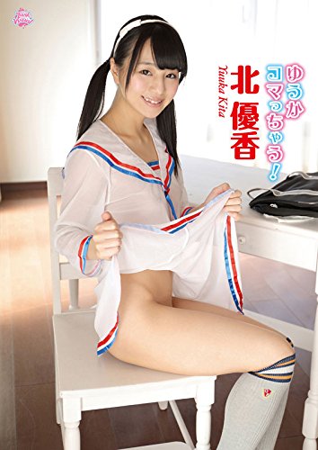 北優香