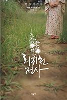 花葬 754964487X Book Cover