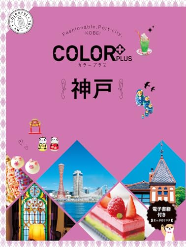 神戸の表紙