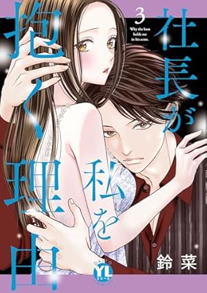 岩肌の花嫁は愛で溶かされる 1 (Only Lips comicsめちゃコミック