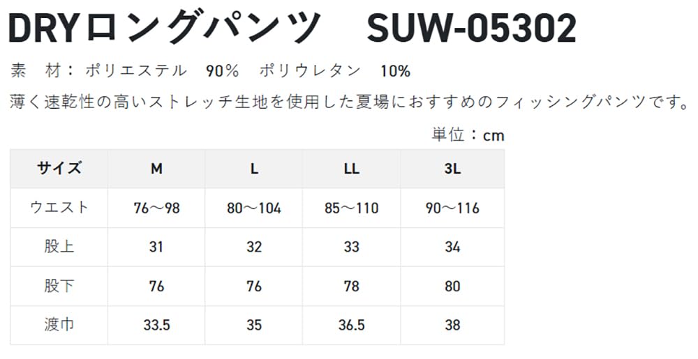 Amazon | [サンライン] DRYロングパンツ SUW-05302 ブラック 3L | サン