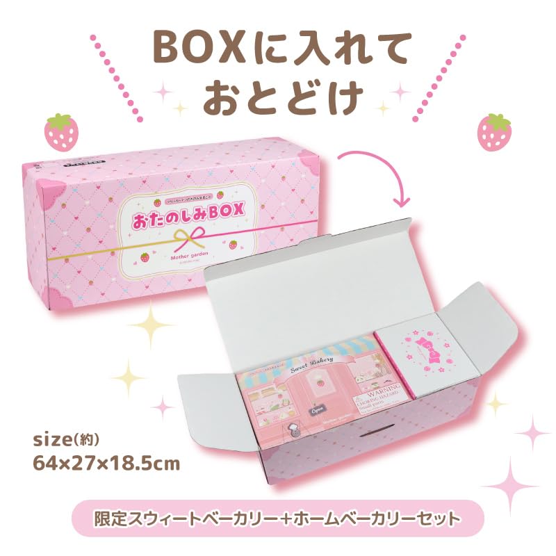 Amazon | 【12/3 12時予約開始】 2025年 新春 マザーガーデン ままごと