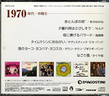 【中古】 アステカのうた/青土社/野中雅代 Amazon.co.jp: 青春のうた BEST COLLECTION No.18 1970年代
