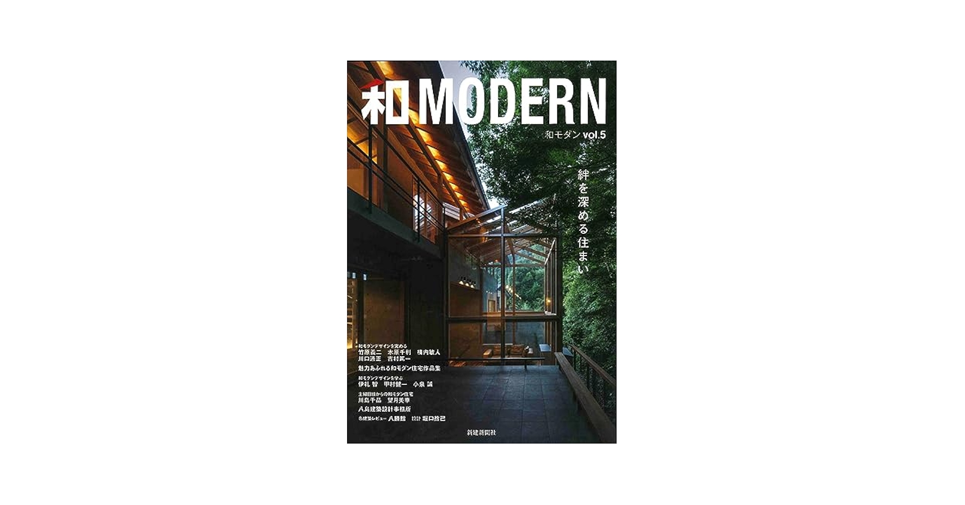現代和風建築集 ５/講談社（大型本） 現代和風建築集 全7冊揃／伊藤ていじ・横山正 監修／講談社