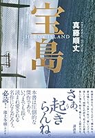 宝島 4065118638 Book Cover