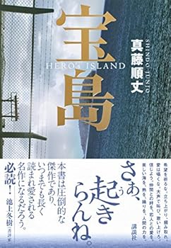 宝島 - Book  of the 宝島