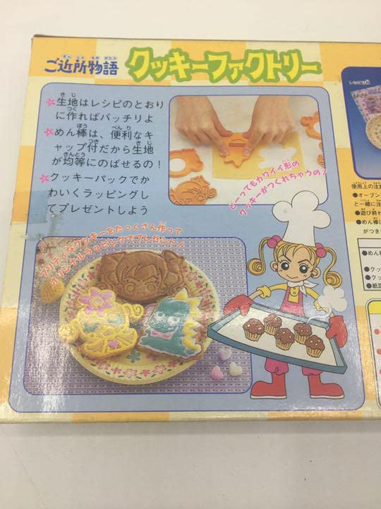 Amazon.co.jp: ご近所物語 クッキーファクトリー : おもちゃ