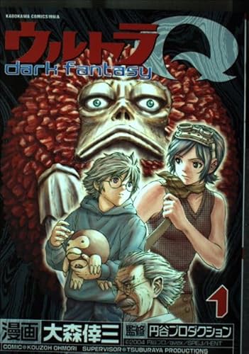ウルトラQ~darkfantasy~(1) (KADOKAWA COMICS特撮A)