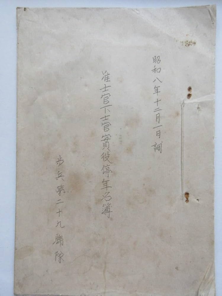 貴重資料　支那事変　歩兵第三連隊　張家口会戦/揚家庄付近ノ戦闘詳報 貴重資料 支那事変 歩兵第三連隊 張家口会戦/揚家庄付近ノ