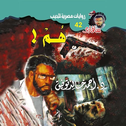 هُم ! cover art
