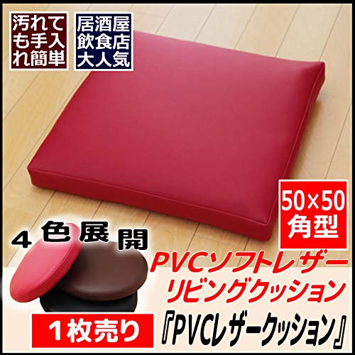 Amazon.co.jp: PVC ソフトレザー リビングクッション(角型座布団