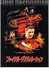 映画パンフレット 「ファイナル・デスティネーション」 出演 デヴォン・サワ/ショーン・ウィリアム・スコット/チャッド・E・ドネーラ/アリ・ラーター/カー・スミス