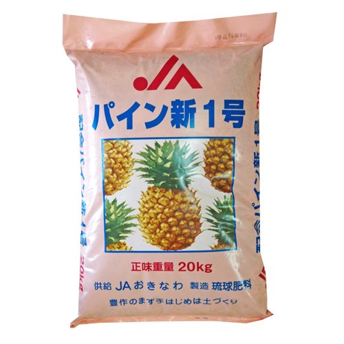 Amazon | パイン新1号20kg(パイナップル肥料) 保証成分量