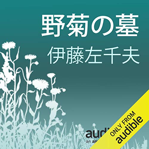楽天 無料電子書籍 野菊の墓 バイ