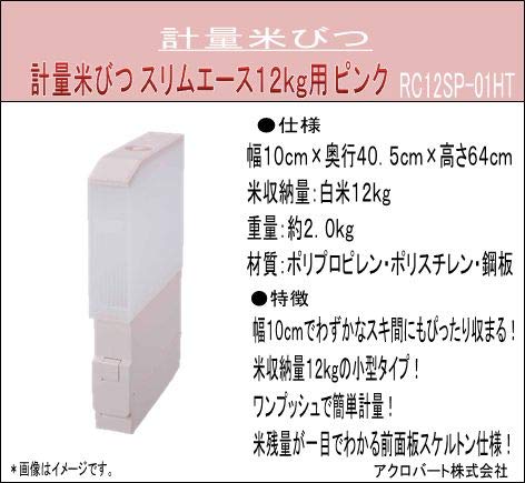 計量米びつ スリムエース １２kg用ピンク RC12SP-01HT-03 Amazon｜計量米びつ スリムエース 12kg用 RC12S-01HT (ピンク