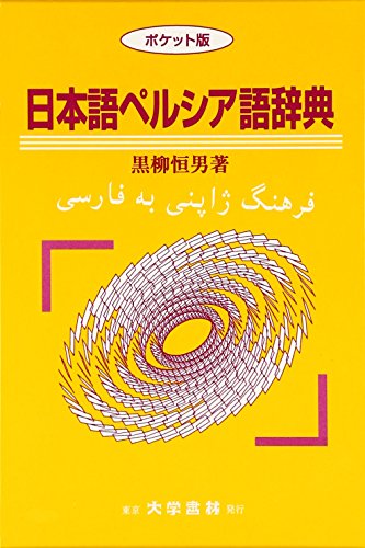 Amazon.co.jp: 黒柳 恒男: 本、バイオグラフィー、最新アップデート