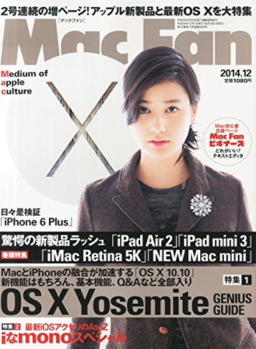 Mac Fan (マックファン) 2014年 12月号 [雑誌]